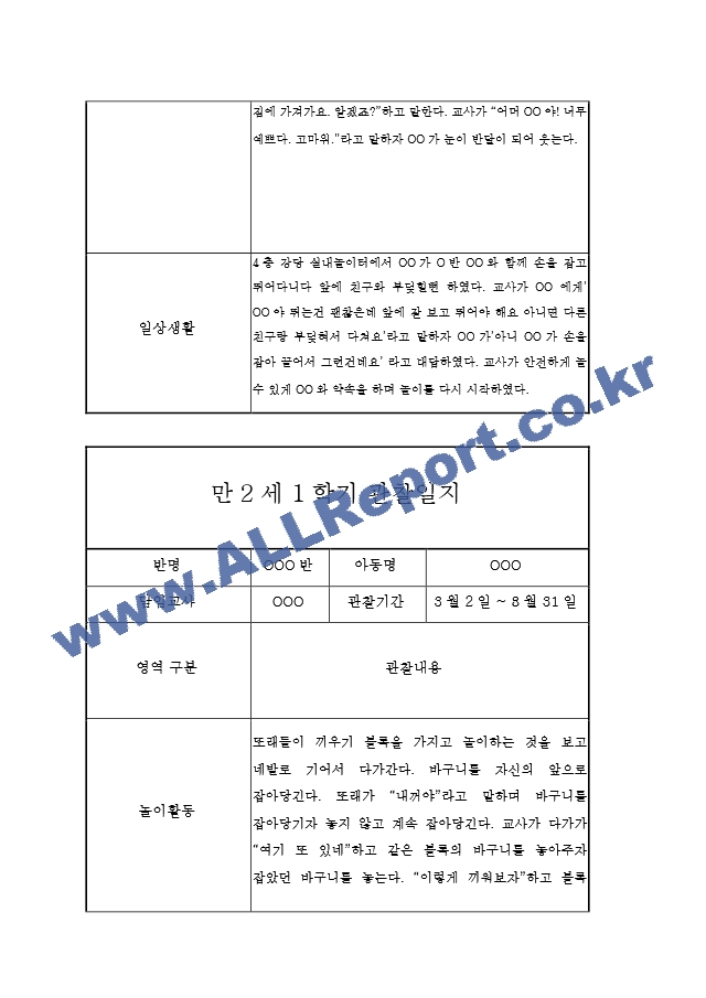 만2세1년[15].hwp